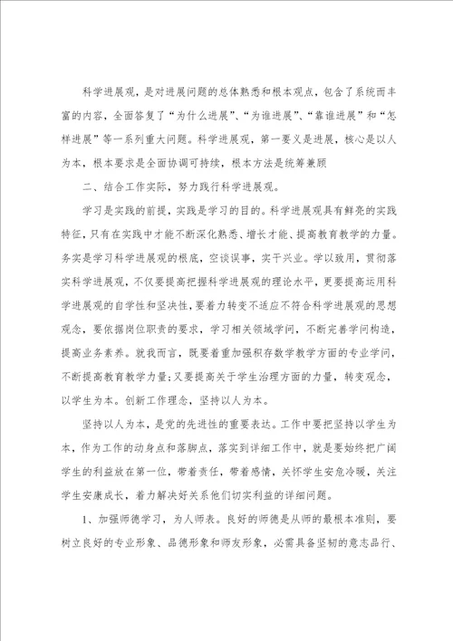 12月教师入党思想汇报