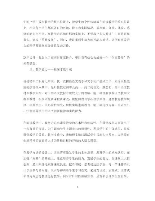 精编教师晋升职称个人述职报告范文.docx