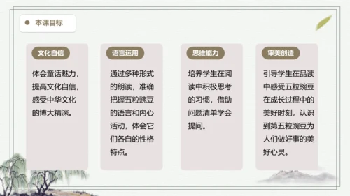 部编版四年级上册语文 5 一个豆荚里的五粒豆  课件