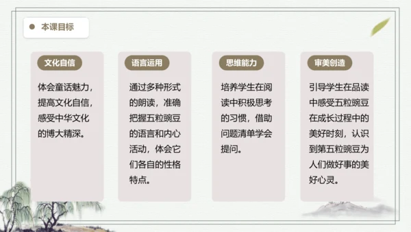 部编版四年级上册语文 5 一个豆荚里的五粒豆  课件