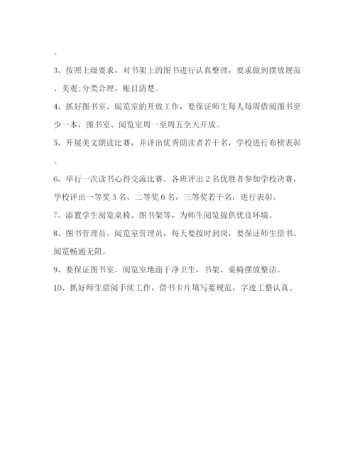 精编之校园图书馆阅览室工作计划范文.docx