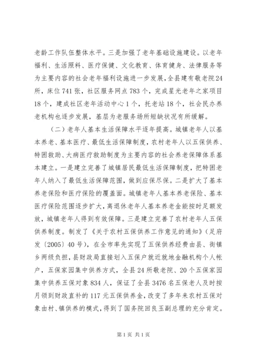 全县老龄工作会议讲话.docx