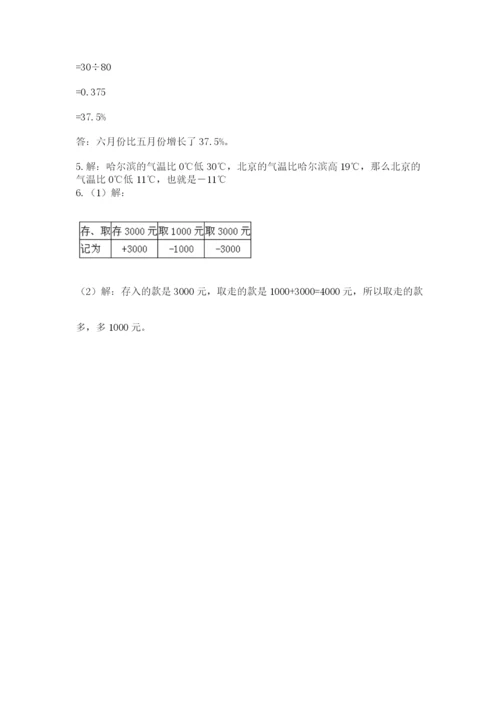 冀教版六年级下册数学 期末检测卷精品【b卷】.docx