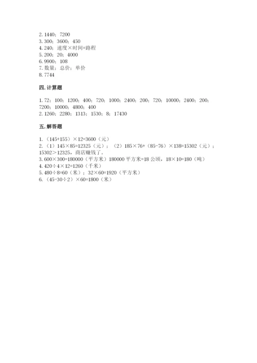 冀教版四年级下册数学第三单元 三位数乘以两位数 测试卷附参考答案（研优卷）.docx