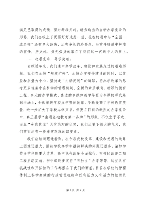 十届二次教代会预备会议上的讲话 (2).docx