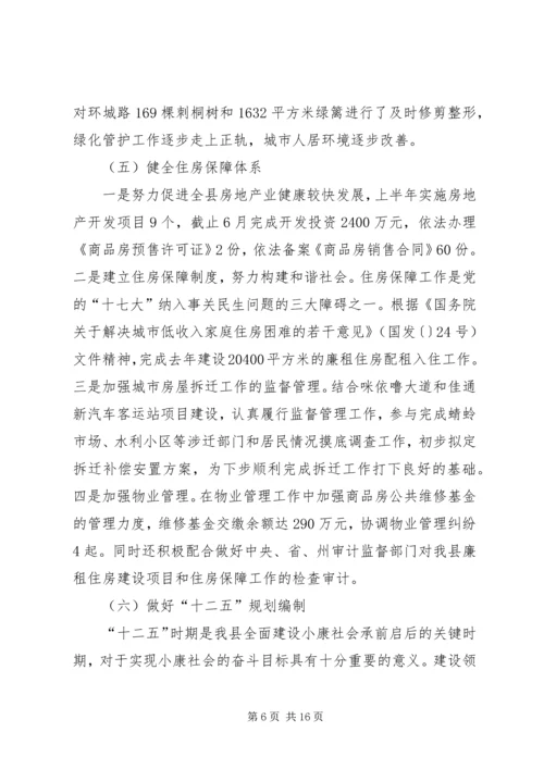 建设局上半年工作总结及下半年工作计划.docx