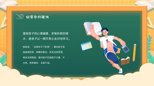 黄色渐变格子背景卡通插画高一开学家长会动态PPT开学家长会新生家长会家长会