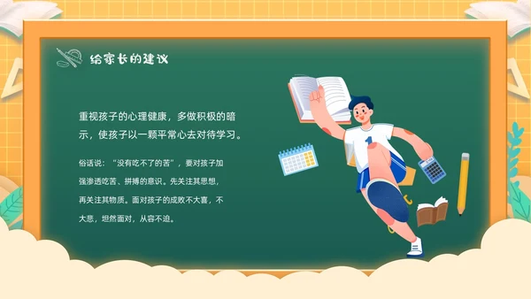 黄色渐变格子背景卡通插画高一开学家长会动态PPT开学家长会新生家长会家长会