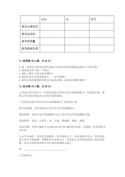 教科版小学三年级上册科学期末测试卷附参考答案（典型题）.docx