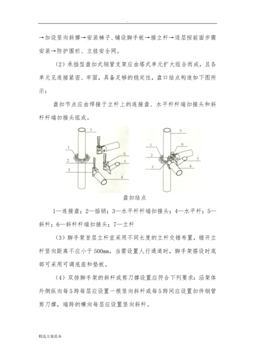 盘扣式脚手架施工方案.docx