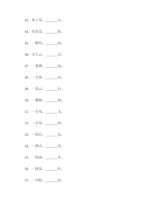 一年级的孩子三字经填空题