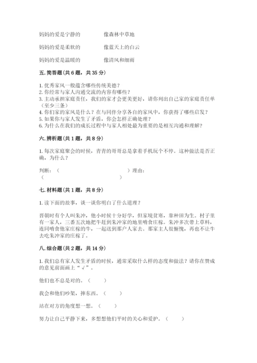 道德与法治五年级下册第一单元《我们是一家人》测试卷【实验班】.docx