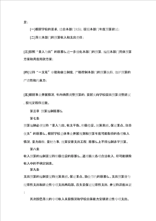 学校大学预算管理办法公司预算管理办法