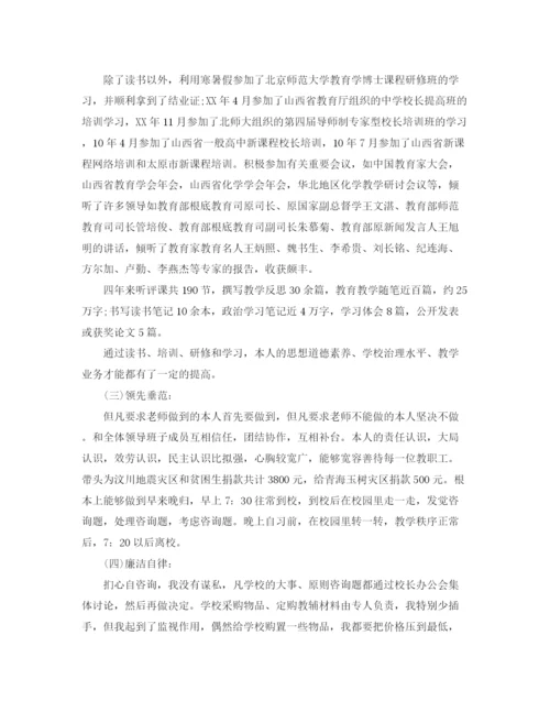 精编之年度工作参考总结校长年度考核表个人参考总结范文.docx