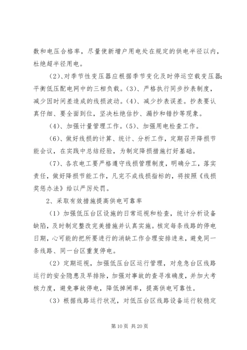 大昌汗供电所19月经济活动分析报告(1).docx