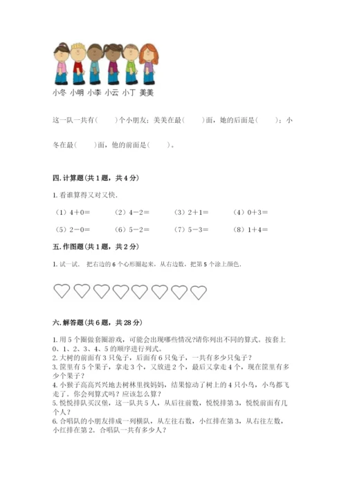 人教版一年级上册数学期中测试卷带答案（满分必刷）.docx
