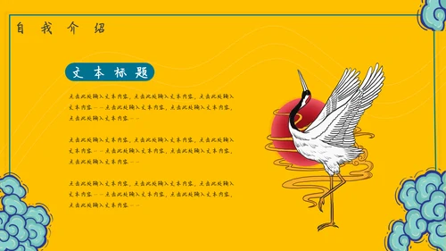 酷炫国潮风个人岗位竞聘简历通用PPT模板
