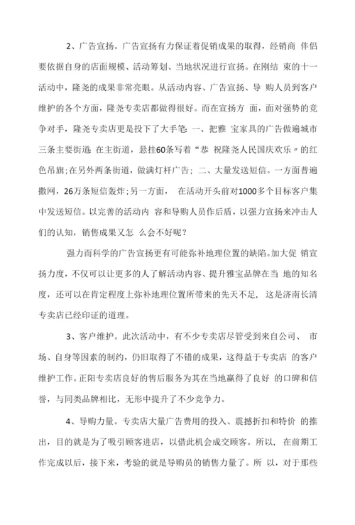中秋节商场促销活动总结.docx