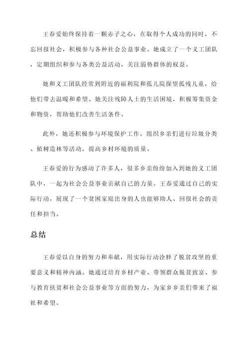 脱贫攻坚的先进事迹材料