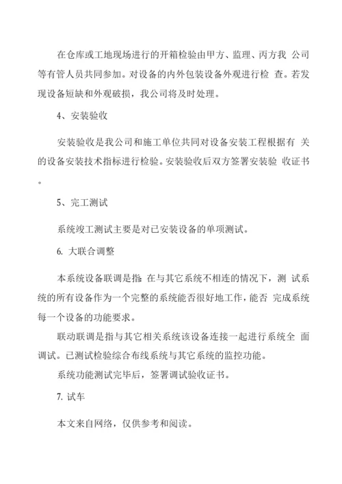 建筑材料供货方案.docx