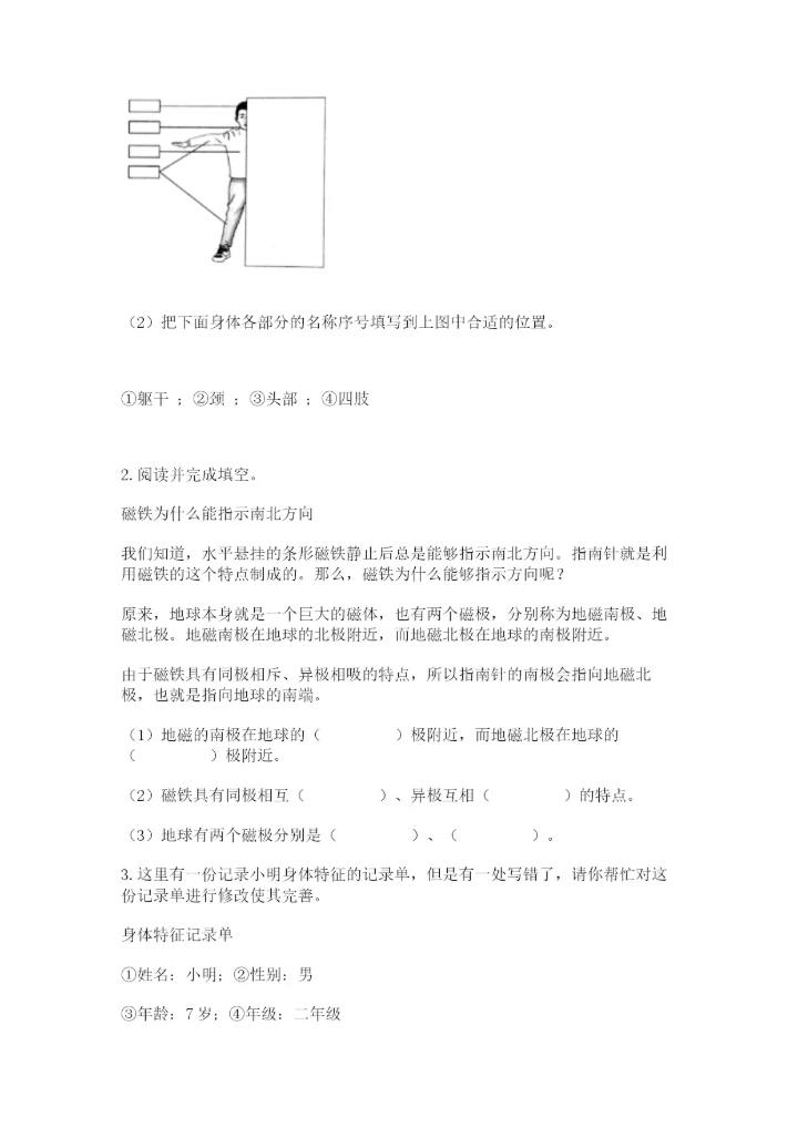 教科版二年级下册科学期末测试卷精品【实用】.docx