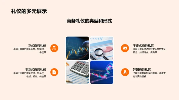 财务人商务礼仪攻略