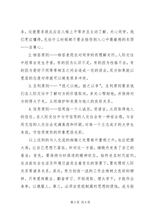 第15期党课小组讨论报告.docx