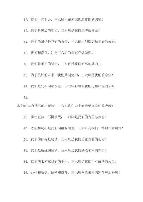 有关三六班的霸气口号