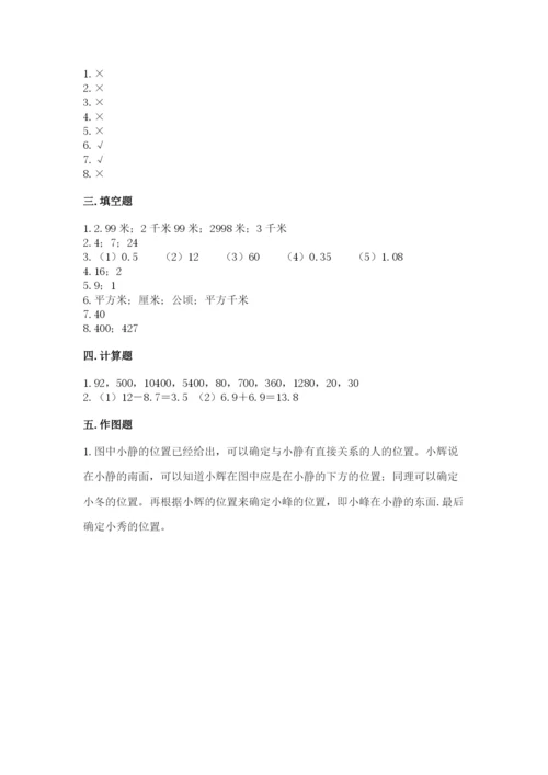 小学数学三年级下册期末测试卷及完整答案（网校专用）.docx