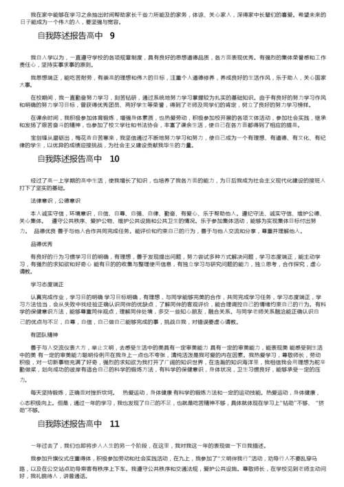 自我陈述报告高中（精选30篇）.docx
