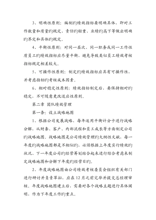 国际连锁酒店绩效管理标准手册.docx