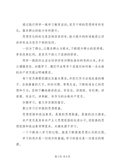 最新两学一做组织生活会四讲四有对照检查材料.docx