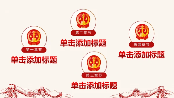 红色大气人民法院法庭工作总结PPT模板
