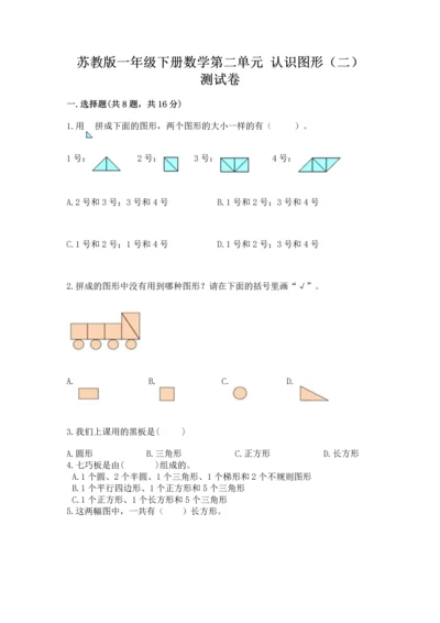 苏教版一年级下册数学第二单元 认识图形（二） 测试卷精品【考点梳理】.docx