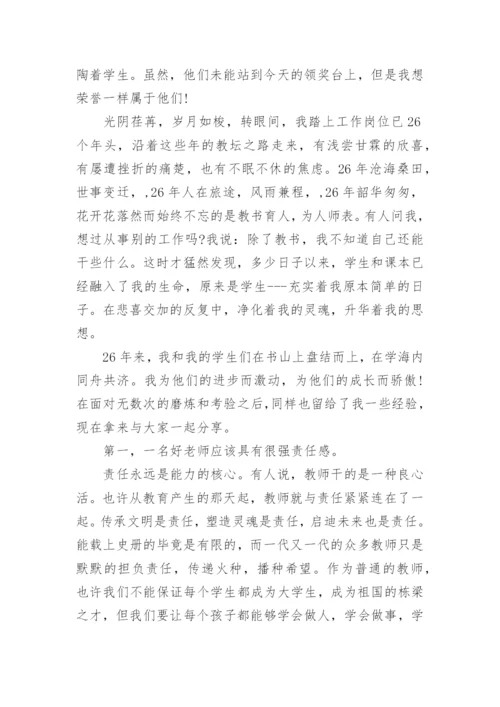 2020年教师节优秀班主任发言稿.docx