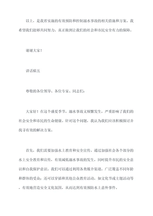 县长防溺水联席会议讲话稿