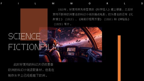 科幻电影通用PPT课件