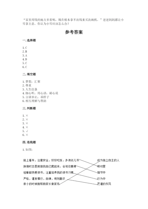 道德与法治五年级下册第一单元《我们是一家人》测试卷含答案（培优）.docx