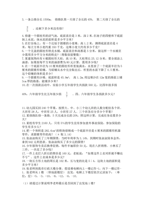 小升初数学应用题50道（培优）.docx