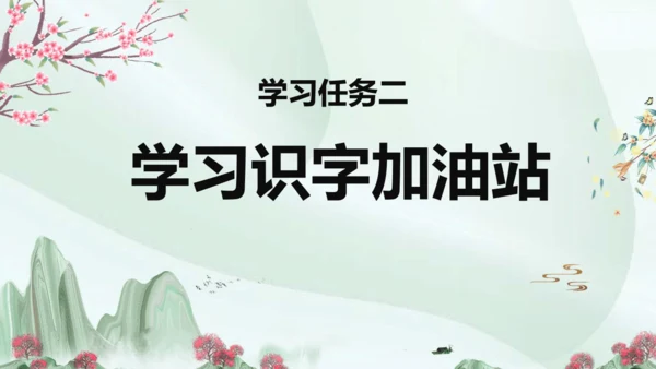 统编版四年级语文下册同步精品课堂系列语文园地七（教学课件）
