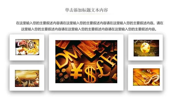 简约银行金融理财投资财务财富PPT模板