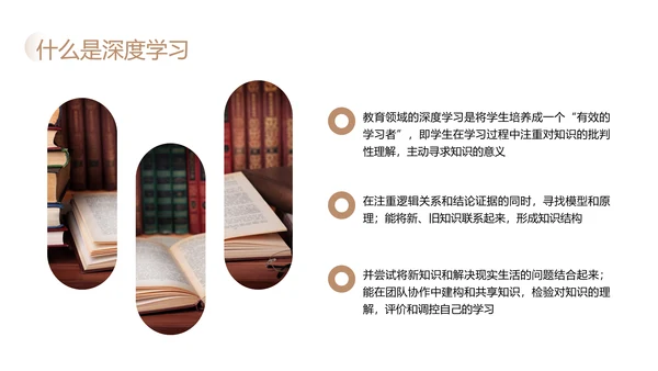 棕色简约为深度学习而教读书分享PPT模板宣传PPT动态PPT