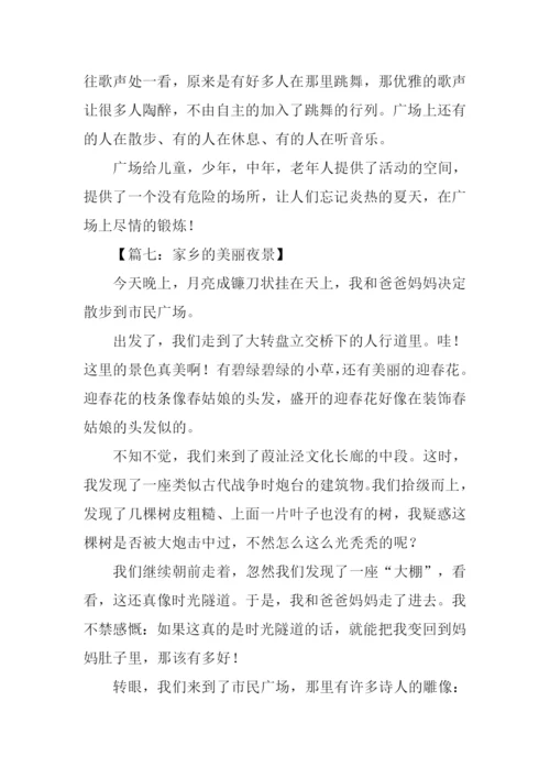 美丽的夜景作文400字.docx