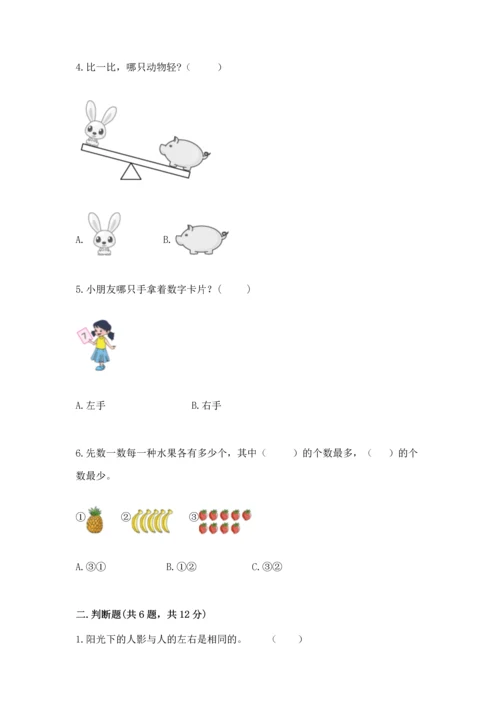 小学一年级上册数学期中测试卷附答案（综合卷）.docx