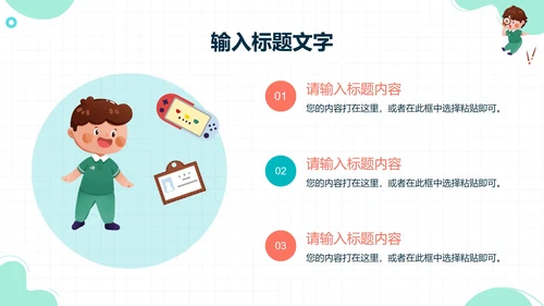 几何卡通教育教学PPT模板