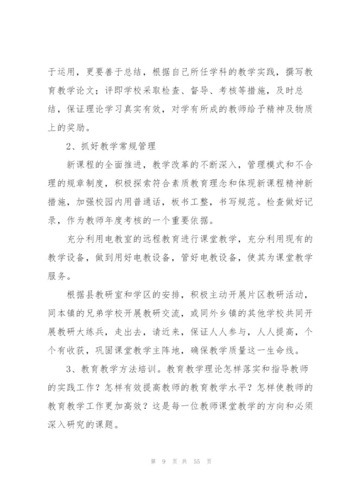 教师教学工作计划【热】.docx