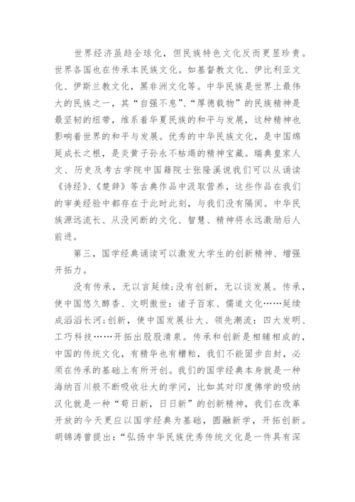 国学经典与大学生优秀论文精编.docx