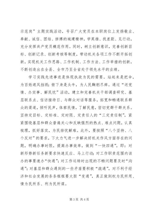 我身边的优秀党员：大力弘扬楷模精神争做人民满意公仆.docx