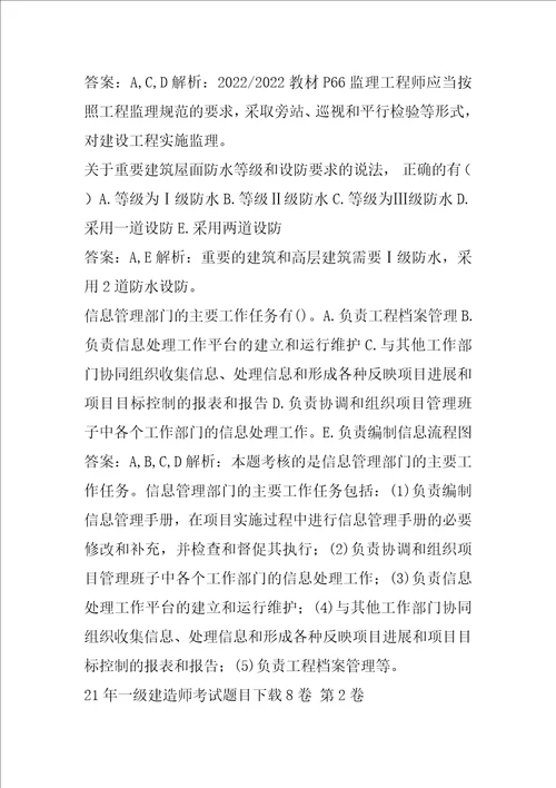 21年一级建造师考试题目下载8卷