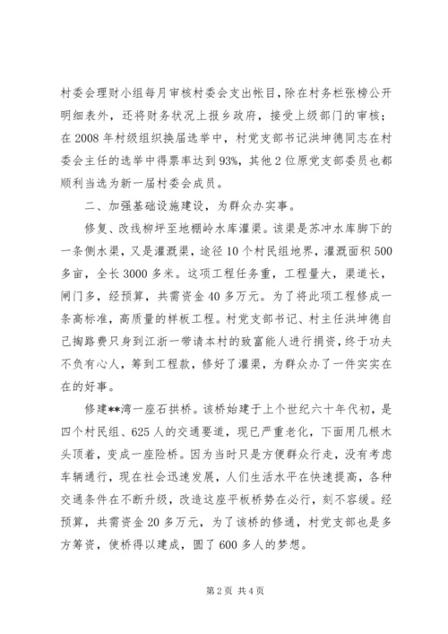 村“五个好”党支部事迹材料 (2).docx